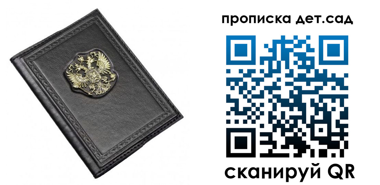 прописка 2025 в Истре