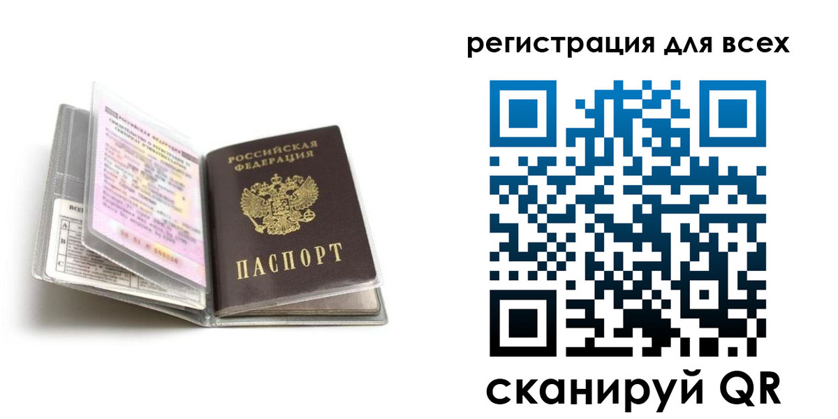 регистрация в Истре