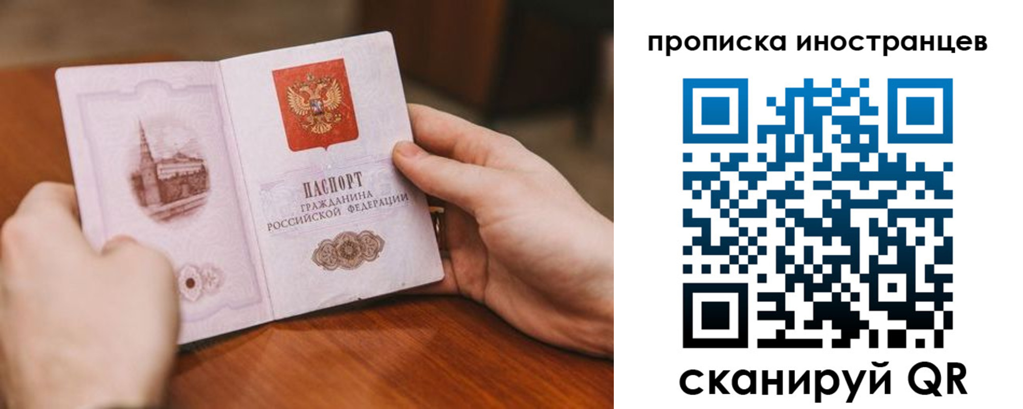 прописка регистрация в Истре