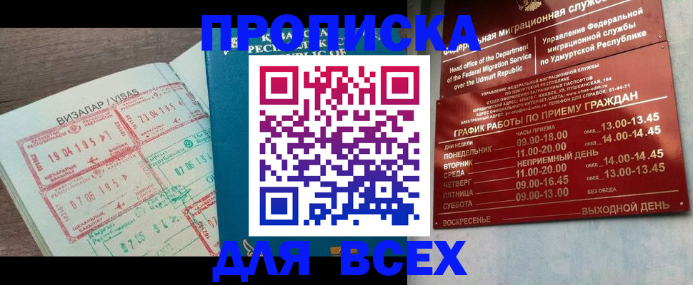 регистрация в Истре