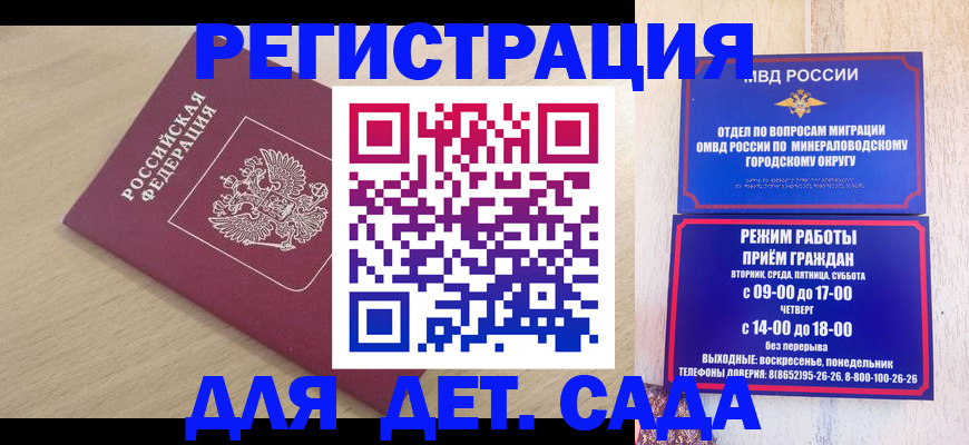 временная регистрация купить в Истре