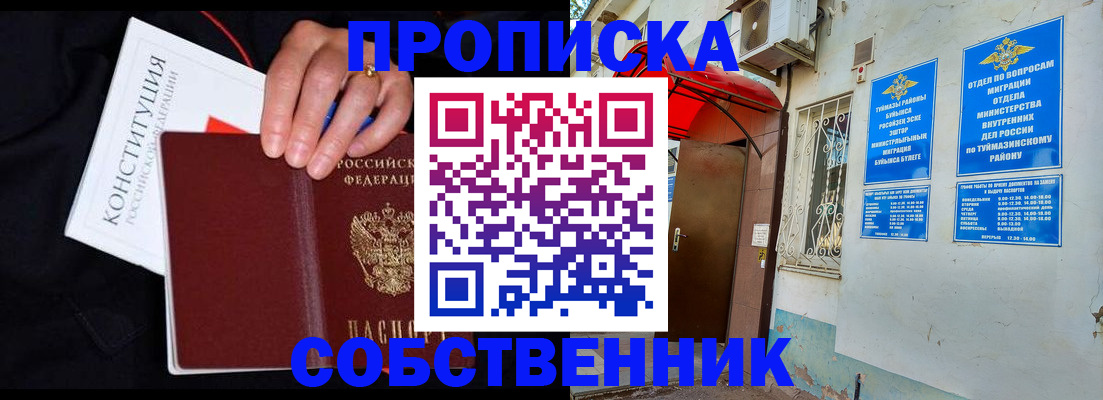 прописка для военкомата в Истре
