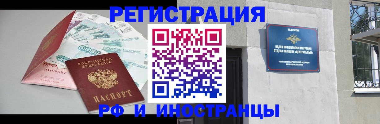 прописка законно в Истре